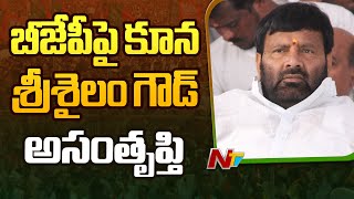 మల్కాజిగిరి బీజేపీ సీటు ఆశిస్తున్నా కూన శ్రీశైలం గౌడ్ | Kuna Srisailam Goud | BJP | Malkajgiri | Ntv