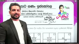 ගණිත ගැටලු  අවසාන මහා සම්මන්ත්‍රණය 2024 - පළමු දිනය