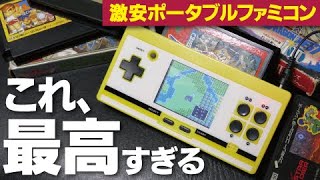 【安くて高性能】ファミコンが携帯で遊べる8BIT POCKET PLUSが凄すぎる！レトロゲーマーに超オススメ！Family Computer FAMICOM NES 8ビットポケットプラス