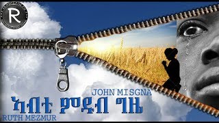 John Msgna  { ኣብቲ ምዱብ ግዜ} TIGRINA MEZMUR 2018