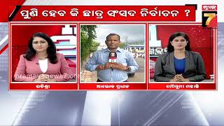 Will there be student elections again? | ପୁଣି ହେବ କି ଛାତ୍ର ସଂସଦ ନିର୍ବାଚନ?