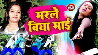 2022 का बहुत ही दर्द भरा Video #मरले बिया माई | Marle Biya Mai Ho | Pushpa Rana | Bhopuri Sad Song