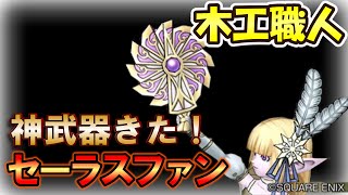 【ドラクエ１０Ver.6.4】神武器がきたらしい【大型アップデートVer.6.4悠久のレクタリス】　Dragon Quest X