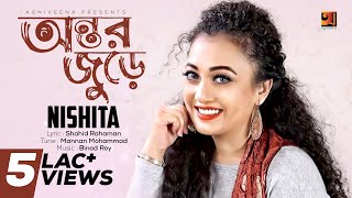 Antorjure Bosobash | by Nishita | Lyrical Video | Sadher Nagor | Bangla Song 2017