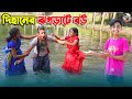 দিহানের দুই ঝগড়াটে বউ | dihaner jograte bou | comedy natok | dihan |pori | sneha | dihan natok 2014