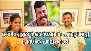 Praseetha Chalakudy Interview,Kalabhavan Mani nonstop naadan pattukal,Praseetha ChalakudySongs,