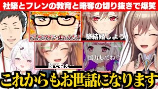 やししぃの間に入ろうとする切り抜きを見て爆笑するフレン【社築/フレン・E・ルスタリオ/椎名唯華/にじさんじ切り抜き】