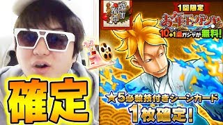 サウスト！お年玉無料ガシャ！☆5必殺技1枚確定！K編！ONE PIECE