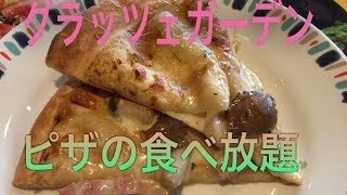 【大食い】グラッチェガーデンズのピッツァ食べ放題全種類食べられるか！