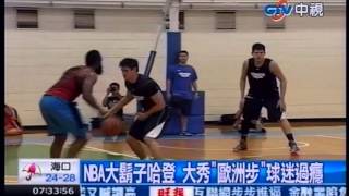 中視新聞》NBA火箭大鬍子哈登 灌籃秀好過癮