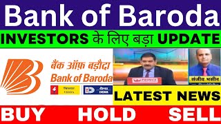 BANK OF BARODA SHARE LATEST NEWS TODAY | BOB STOCK ANALYSIS | BOB SHARE TARGETS | BOB SHARE NEWS