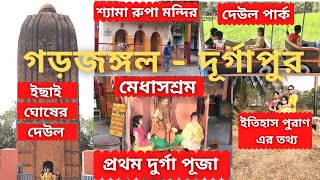 Garh Jungle Durgapur || Deul Park || Ichai Ghosh's Deul || First Durga Puja