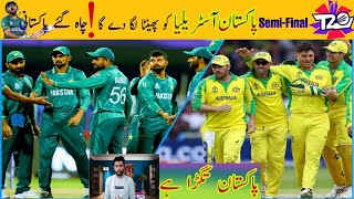 Semi Final 2 Pak Vs Aus T20WC 2021 | Pakistan Favourites In WorldCup |