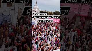 ਧੰਨ ਧੰਨ ਬਾਬਾ ਦੀਪ ਸਿੰਘ ਜੀ ਮੈਂ ਤੇਰਾ ਮੈ ਤੇਰਾ #viral #punjabi #love #shortvideo #religion