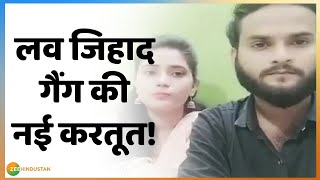 Kanpur में Love जिहाद की नई कहानी | Faisal संग गायब हुई  Shalini | UP Police ने बनाई कई teams