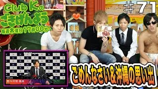 隆議員の謝罪会見！？沖縄旅行特集！どんな沖縄旅行になったのか！！