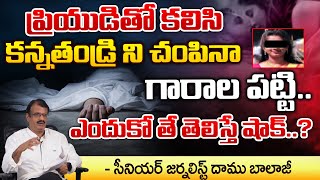 తండ్రి పై కూతురు దారుణం.. | Daughter is cruel to father in Annamayya District | Redtv Talkies