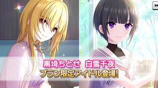 【飯ウマ】デレステ シンデレラフェス ブラウン 黒埼ちとせ\u0026白雪千夜狙いでジュエル約10万個消失