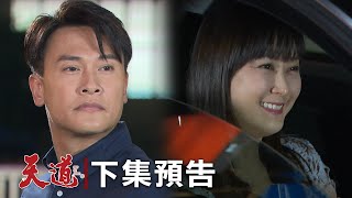 天道 EP90預告｜羅家兄弟愛上同個女人！峰玉不能亡啊～現在的晴天=萌姿的陰天！乖乖罰跪吧你