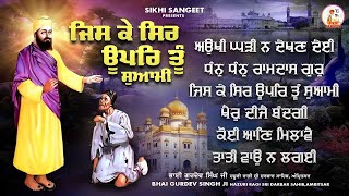 Jis Ke Sir Upar Tu Suami - Bhai Gurdev Singh Ji HAZURI RAGI SRI DARBAR SAHIB Amritsar Jukebox