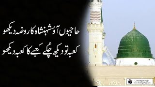 Hajio aao shahenshah ka roza dekho Lyrics Urdu by Noore Raza ys world