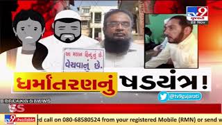 Bharuch Conversion case : Shocking call recording comes to the fore | Tv9GujaratiNews