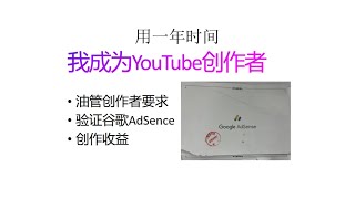 youtube合作伙伴计划,youtube创收教程,油管PIN码验证，成为YouTube创作者