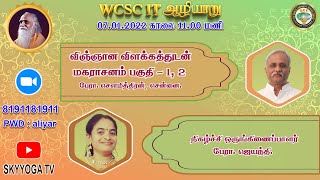 விஞ்ஞான விளக்கத்துடன் மகராசனம் பகுதி - 1,2பேரா. செளமித்திரன், சென்னை.