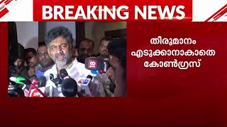 ഡല്‍ഹി യാത്ര റദ്ദ് ചെയ്ത് ഡികെ ശിവകുമാര്‍: ചര്‍ച്ചയ്ക്ക് എത്തി സിദ്ധരാമയ്യ  | Karnataka