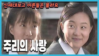 [신세대보고 어른들은 몰라요] 140회 주리의 사랑 | 19980113 KBS방송