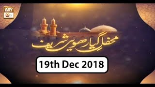 Mehfil e Gyarween Shareef - 19th December 2018 - ARY Qtv