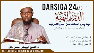 DARSIGA 24AAD | DURAR AL-BAHIYAH | Sheekh Abuukar Xasan Maalin | Tafsiir TV