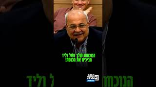 אחמד טיבי במהלך וועדה קרא לחברי הכנסת היהודים להירגע וטען כי הם מביכים את הח"כים הערבים והכנסת