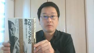 ポスト資本主義社会は「知識社会」であり「組織社会」である。　ひとりドラッカー読書会552 『プロフェッショナルの条件』Part5 第2章：“教育ある人間”が社会をつくる(3)