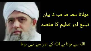 #mulana saad sahab bayan; #Allah# Muhammad#Naat#Wazaif# Biyan#islamic#Pakistan#india#News#youtube#