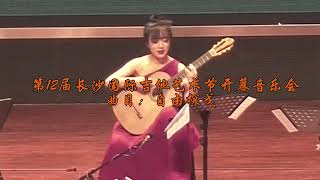 Xuefei Yang, Chenxi Xue & Ying Sun - Libertango - Piazzolla