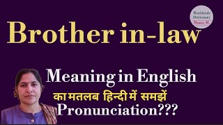 brother-in-law meaning l meaning of brother-in-law l brother-in-law ka hindi main matlab hota hai l