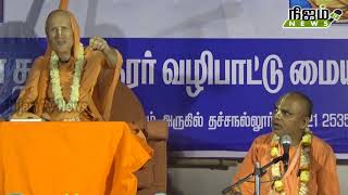 ஹரே கிருஷ்ண பக்தர்கள் நடத்திய சிறப்பு ஆன்மீக நிகழ்ச்சி பகுதி 3