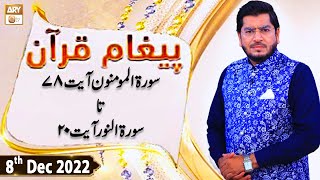 Paigham e Quran - Muhammad Raees Ahmed - 8th December 2022 - ARY Qtv