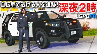 【GTA5】真夜中のパトロールがカオスすぎた！自転車どろぼうが高速道路で逃走中！サーチライトを使って駐車場を調べてたらヤバい人を発見した！│警察官になる！LSPDFR実況【ほぅ】