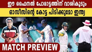 ഓസീസ് കോട്ട കീഴടക്കാൻ ഇന്ത്യ നാളെ ഇറങ്ങുന്നു | Oneindia Malayalam