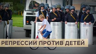 Подавить инакомыслие с пеленок. Amnesty International рассказала о репрессиях против детей в России