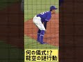 何の儀式？龍空の謎行動 中日ドラゴンズ 龍空