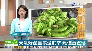 天氣好產量供過於求 蕉價直直落 | 華視新聞 20200926