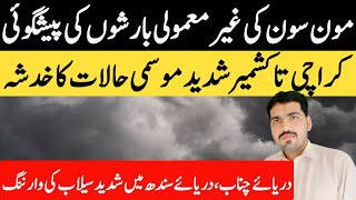 monsoon 2024 | pakistan weather forecast | weather update today | news | weather forecast pakistan
