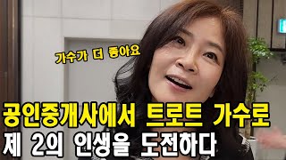 노래교실 운영하면서 53살에 트롯트 가수로 제2의 인생을 사는 가수 최지우 (ENG SUB)