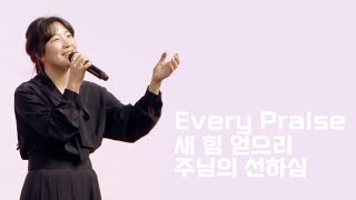 Semihan Worship 세미한워십 | 주일예배 찬양실황 2024.04.21