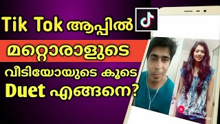 How to Make Duet Video on Tik Tok | Tik Tok Tutorial in Malayalam