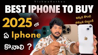 2025 లో ఏ iPhone కొనాలి ? || Which iPhone Should You Buy? | iPhone Buying Guide 2025 in Telugu