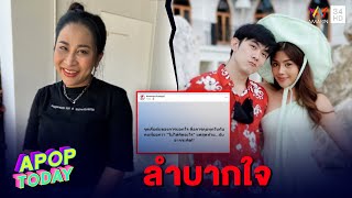 “ลาล่า อาร์สยาม” สุดลำบากใจ เป็นคนกลางที่คอยรับฟัง “ธัญญ่า-อ๊อฟ” | Apop Today